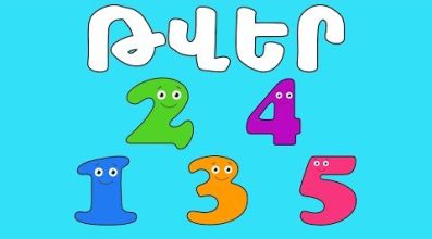 Սովորում ենք թվերը, տառեր, գույներ, շաբաթվա օրեր