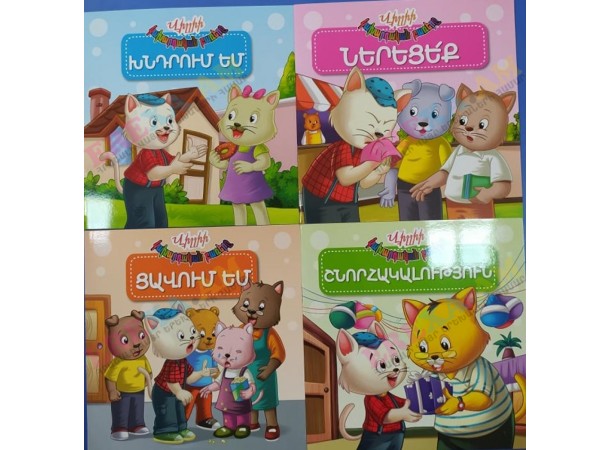 Գիրք Վիլլիի կախարդական բառերը