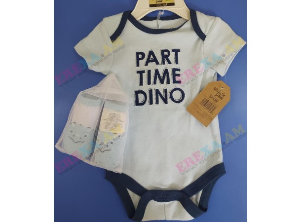 Բոդի Part Time Dino