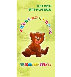 Հանելուկներով այբուբեն