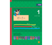 Մաթեմատիկա 1: Երկրորդ մաս