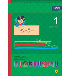 Մաթեմատիկա 1: Երկրորդ մաս