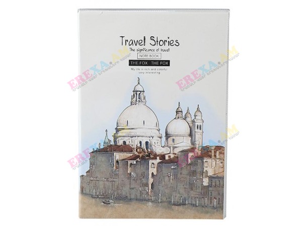 Նոթատետր Travel Stories Նոթատետր Travel Stories