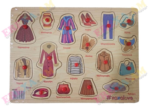 Ճանաչում ենք աշխարհը - Հագուստ