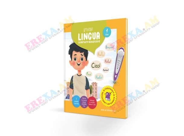 Արդիբուք - LINGUA լեզուների աշխարհում Մաս1