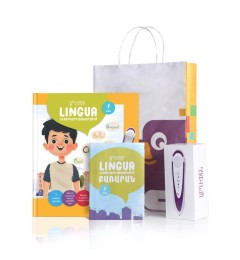 ՀԱՎԱՔԱԾՈՒ – ԱՐԴԻՓԵՆ և LINGUA-ԼԵԶՈՒՆԵՐԻ ԱՇԽԱՐՀՈՒՄ