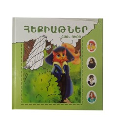 Գիրք։ Հեքիաթներ - Շառլ Պեռո