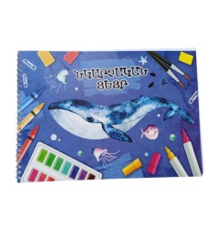 Նկարչական տետր 24 թերթ