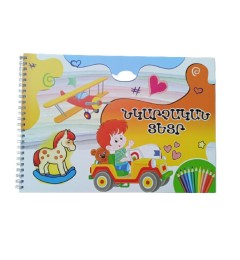 Նկարչական տետր 40 թերթ