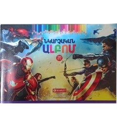 Նկարչական ալբոմ 20 թերթ